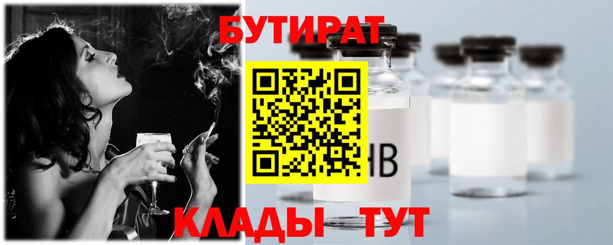 БУТИРАТ вода  Бутират  Азнакаево 