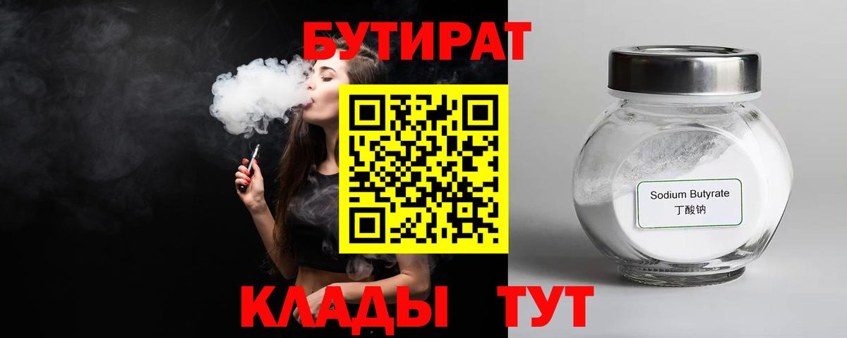 Азнакаево  БУТИРАТ бутик  Вход с VPN 