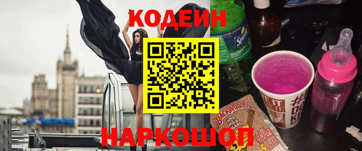 Codein напиток Lean (лин)  Азнакаево  Codein Purple Drank 