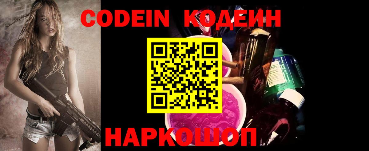 Кодеин Purple Drank  Вход с VPN  Азнакаево 