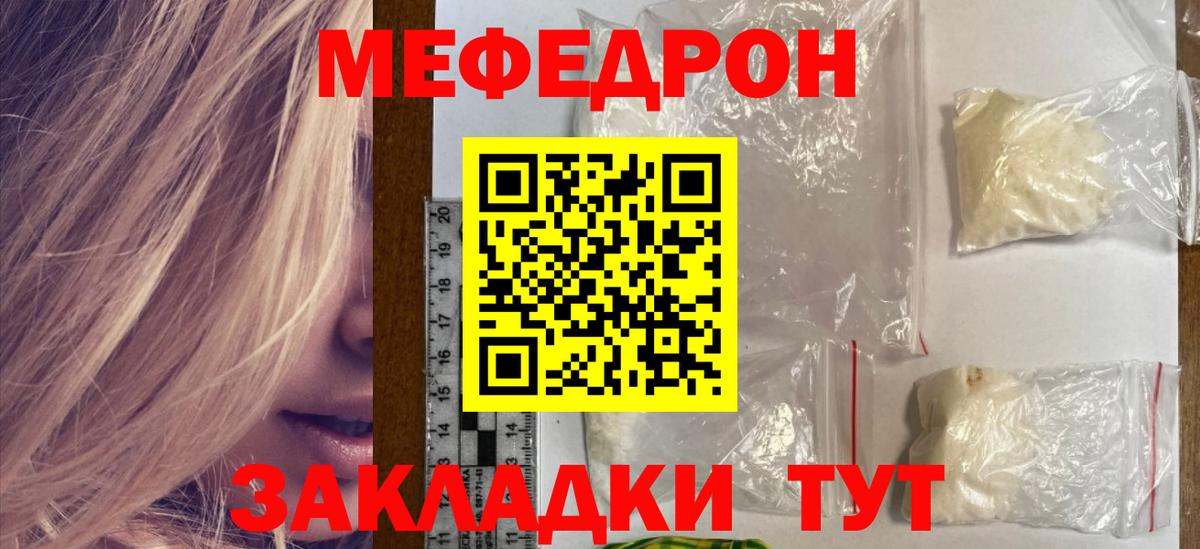 Меф мяу мяу Азнакаево